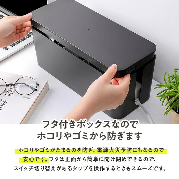 [ ケーブルボックス ] 電源タップ コンセント ケーブル コード スイッチ テレビ配線 収納 ボックス 整理用品 隠す 一括収納 まとめる ほこりよけ ガード リビング 卓上 シンプル 2707 2708 ホワイト ブラック thumbnail 3