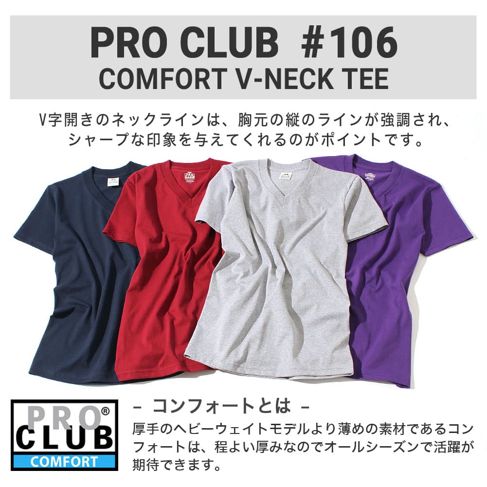 【正規代理店】 【送料無料】PRO CLUB プロクラブ vネック tシャツ 半袖 メンズ 大きいサイズ 大きめ 無地 5.9オンス インナー 部屋着 コンフォート ブランド アメカジ カジュアル シンプル USAモデル 【メール便可】 thumbnail 2
