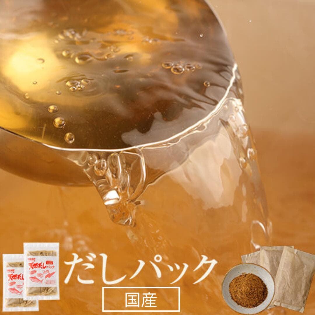 ＼全品5％OFFクーポン！／ だしパック 無添加 国産 10g×25袋 25袋 50袋 75袋 選べる 食塩不使用 天然だし 出汁パック 離乳食 赤ちゃん 高血圧 いわし かつお節 昆布 椎茸 化学調味料不使用 保存料不使用 フロム鹿児島