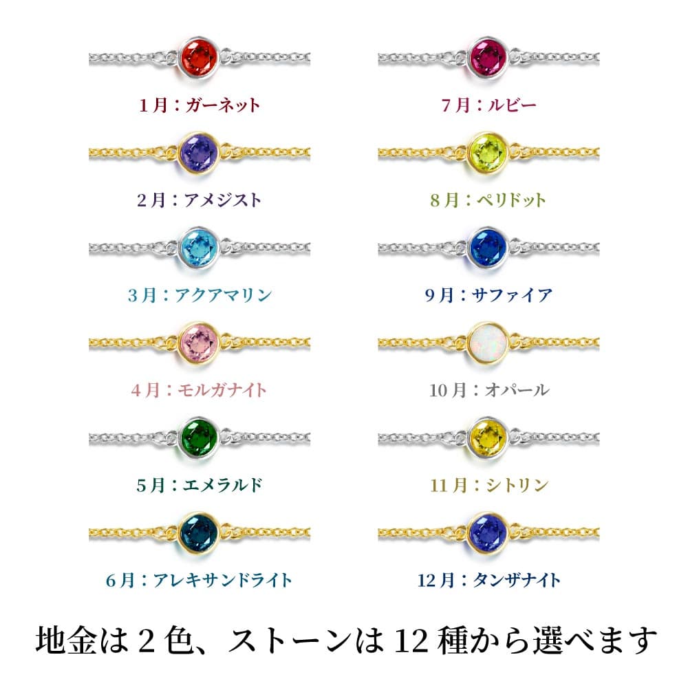 【10%OFF】【翌日配送】 誕生石 ブレスレット レディース お守り プラチナ K18 18金 イエローゴールド 加工 ルビー サファイア エメラルド ペリドット 誕生日プレゼント 結婚記念日 プレゼント 女性 妻 嫁 彼女 母 50代 40代 30代 ギフト 金属アレルギー thumbnail 2