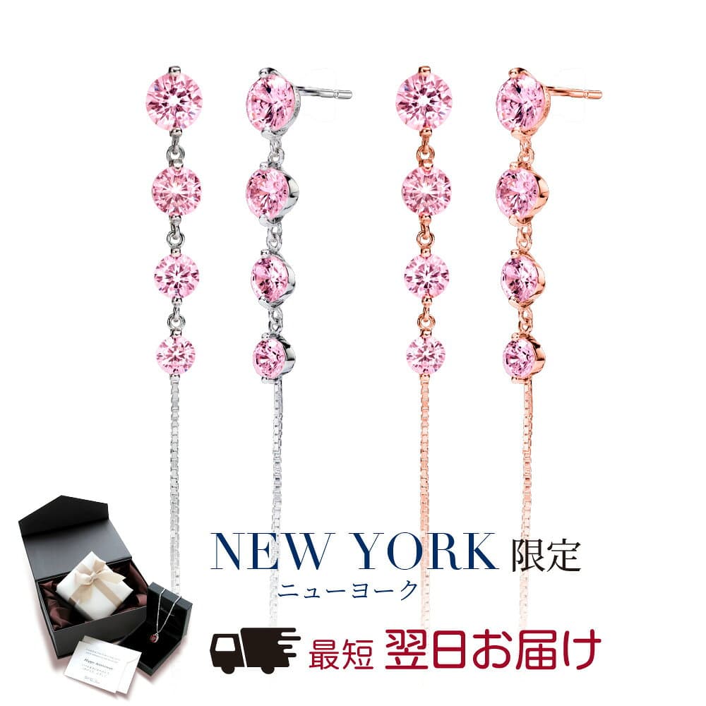 【10%OFF】【翌日配送】 ロングピアス レディース チェーンピアス ピンク プラチナ ピンクゴールド 加工 揺れる 4連 シルバー925 誕生日プレゼント 結婚記念日 女性 妻 嫁 彼女 母 50代 40代 30代 ギフト ブランド 人気 金属アレルギー