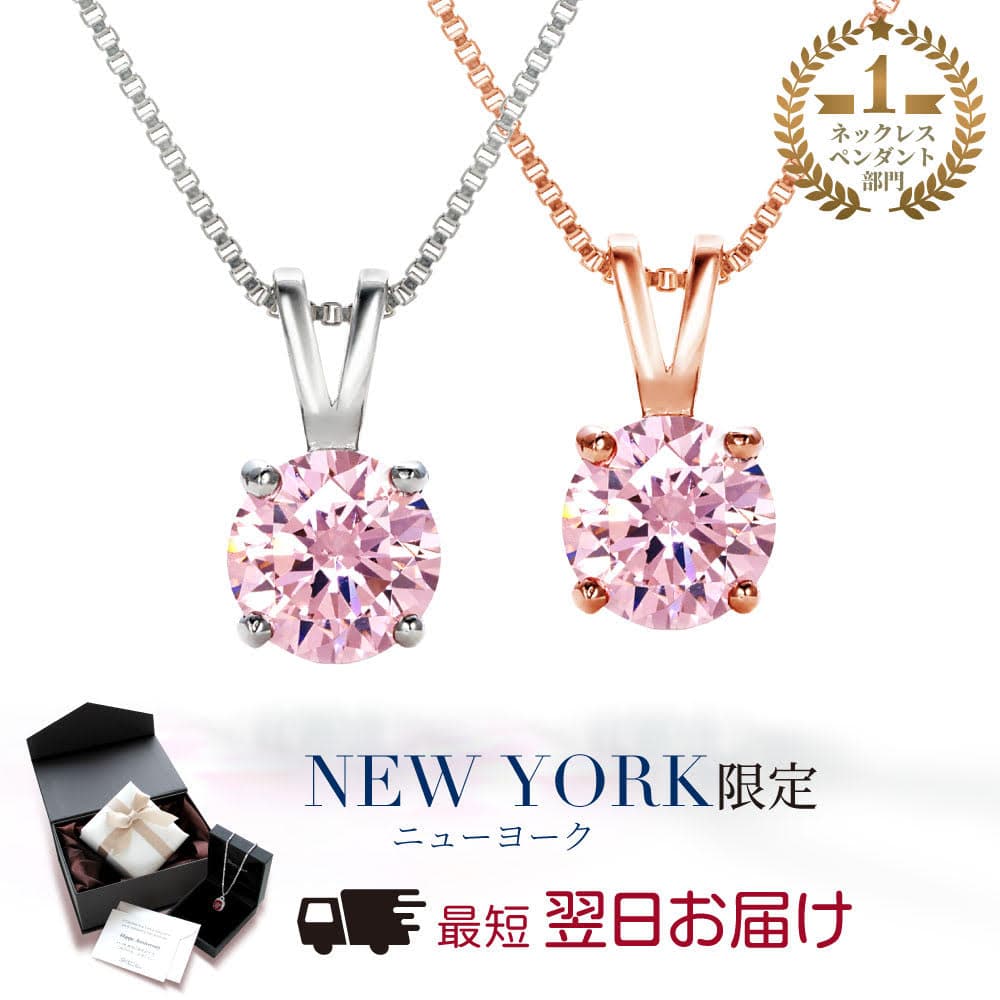 【10%OFF】【祝★楽天1位】 ネックレス レディース 大粒 ピンク 一粒ネックレス プラチナ K18 18金 ピンクゴールド 加工 シルバー925 ブランド 人気 ペンダント 誕生日プレゼント 結婚記念日 女性 妻 嫁 彼女 母 50代 40代 30代 ギフト 大人 シンプル 【翌日配送】