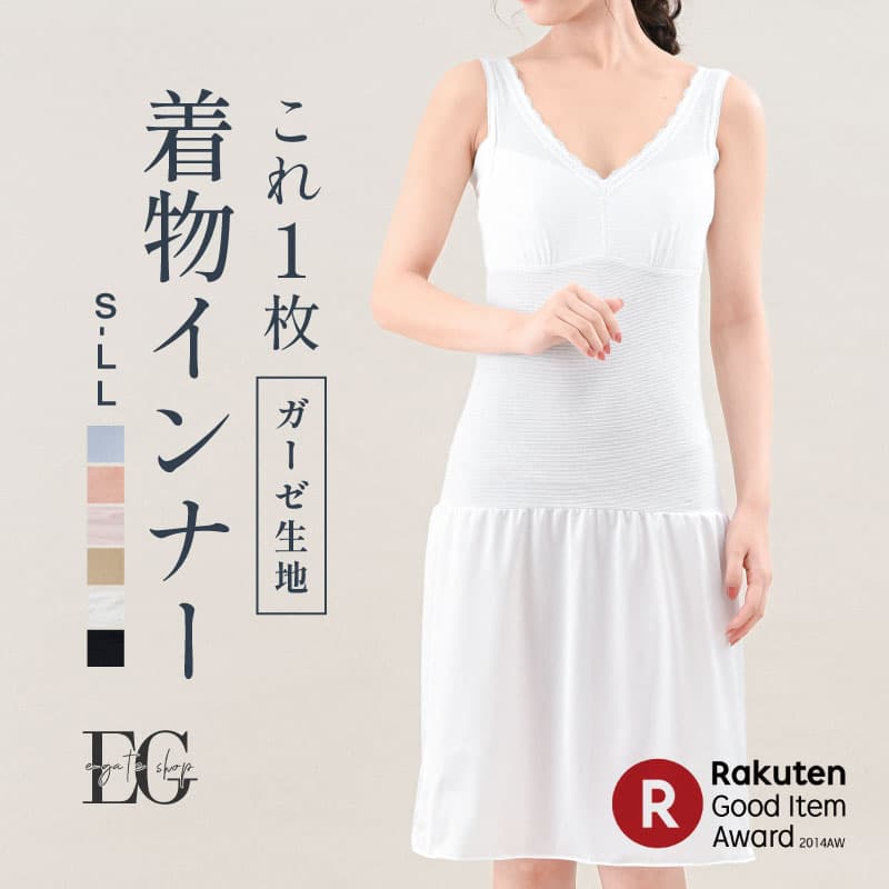 【15％OFFクーポン対象】＼～10/9(金)8:59amまで／ 着物 浴衣 浴衣インナー カップ付き ガーゼインナー 肌襦袢 裾よけ ロング丈 透けない 和装下着 スリップ S/M/L/LL対応　成人式 前撮 花火 夏祭り グラモア FT0058 glamore 返品交換可