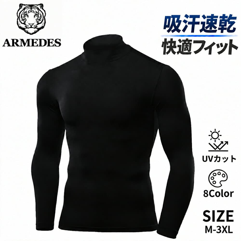 ARMEDES アルメデス コンプレッション インナー メンズ 長袖 ハイネック タートルネック 接触冷感 吸汗速乾 UVカット 紫外線対策 ストレッチ 通気性 高機能ドライ 加圧シャツ スポーツ トレーニング ジム ランニング ゴルフ 野球 春夏 オールシーズン M-3XL AR53 — 1/3