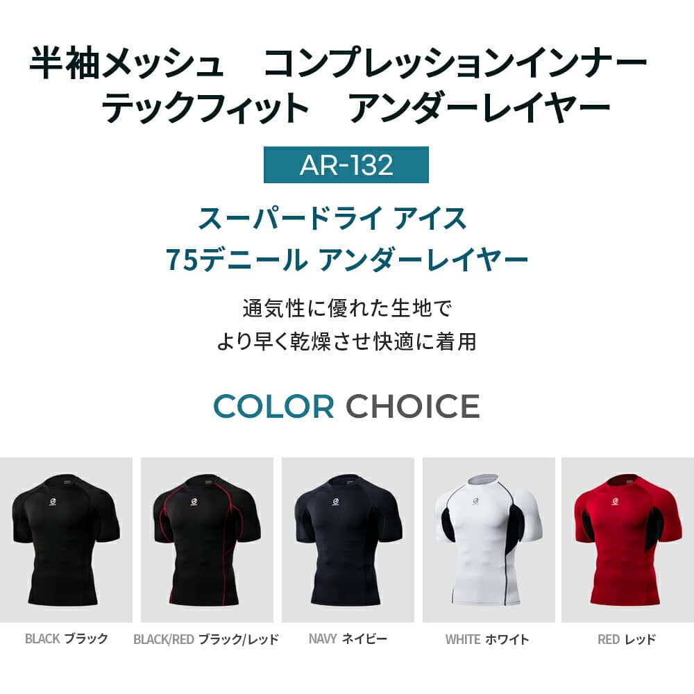 [アルメデス] 【送料無料】 接触冷感 アンダーレイヤー 半袖 メンズ コンプレッションフィット 人間工学 着圧 4WAYストレッチ スパンデックス 脇メッシュ テックフィット 吸汗速乾 フラットシーマ thumbnail 2