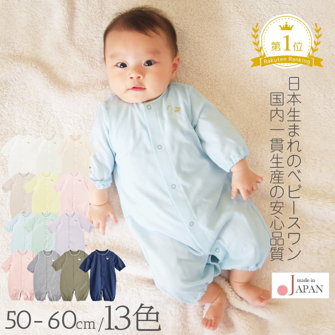 【9周年記念クーポン 10/9 01:59迄】 日本製 ツーウェイオール カバーオール ロンパース 新生児 ベビー 50cm 60cm 天竺 2wayオール ベビースワン 赤ちゃん 服 ベビー服 男の子 女の子 男女兼用 春 夏 秋 おしゃれ かわいい 出産準備 出産祝い 人気