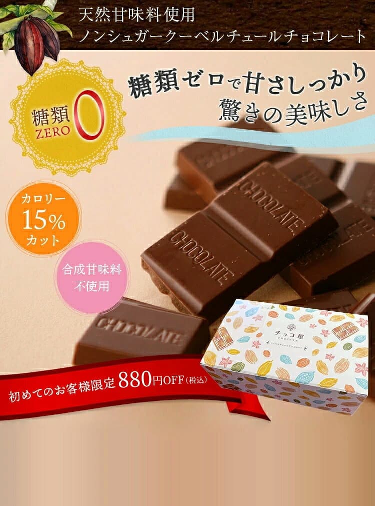 ノンシュガー チョコレート 【初めてのお客様限定】 880円オフ ダイエット チョコ屋 クーベルチュール チョコレート 【50枚（500g）】 ギフト 業務用 個包装 糖質制限 糖質オフ 植物油脂不使用 【楽ギフ_包装】【楽ギフ_のし】 母の日 父の日 thumbnail 3
