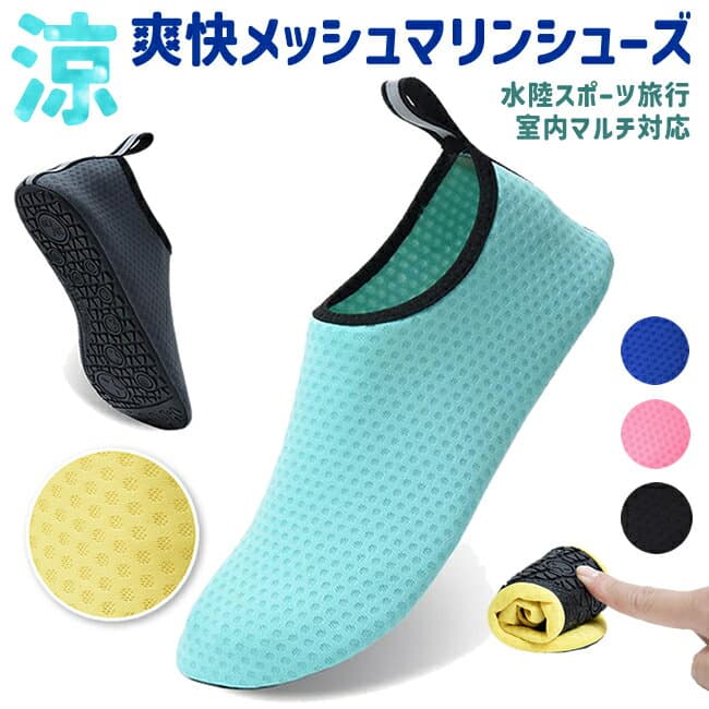 マリンシューズ キッズ 大人 アクアシューズ ウォーターシューズ ビーチサンダル 海水浴 夏対策 レディース メンズ 大人用 子供 水陸両用 シュノーケリング フィットネスシューズ 岩場 ケガ防止 速乾 軽量 男女兼用 ダイビング スポーツ