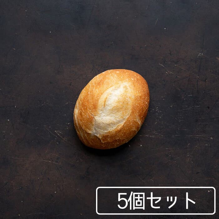 プチパン5個セット フランスパン