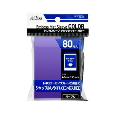 アクラス トレカスリーブ ザラザラマット カラー パープル