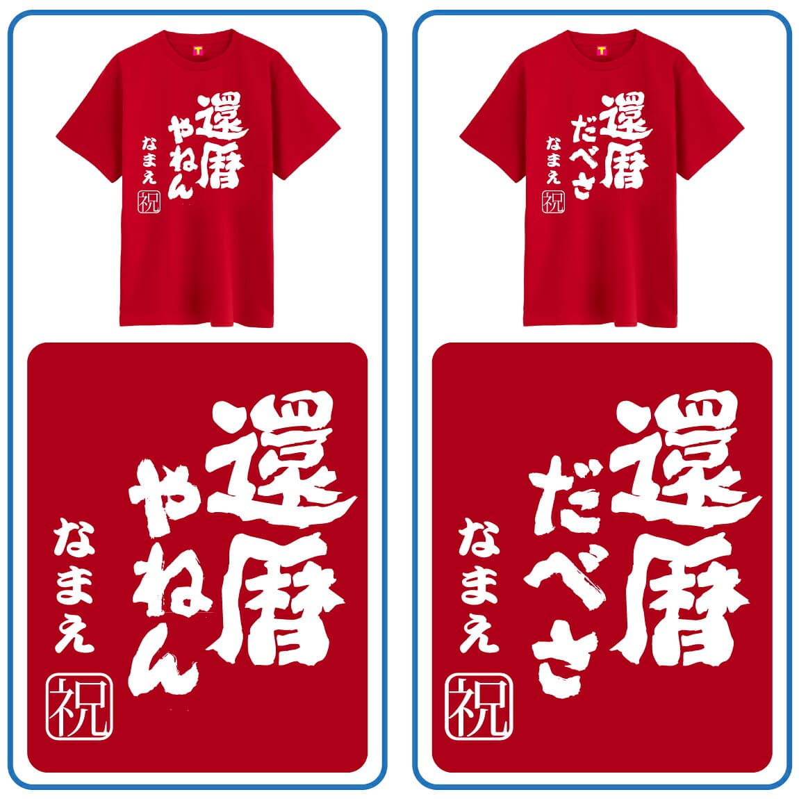還暦 tシャツ メンズ レディース ( 還暦祝い 名入れ ＆ ご当地方言 が選べます ファニーティ 限定デザイン ) 父 母 男性 女性 グッズ プレゼント プチギフト 男性 女性 おしゃれ プレゼント サプライズ 60歳　誕生日 お祝い ファニーティ thumbnail 3