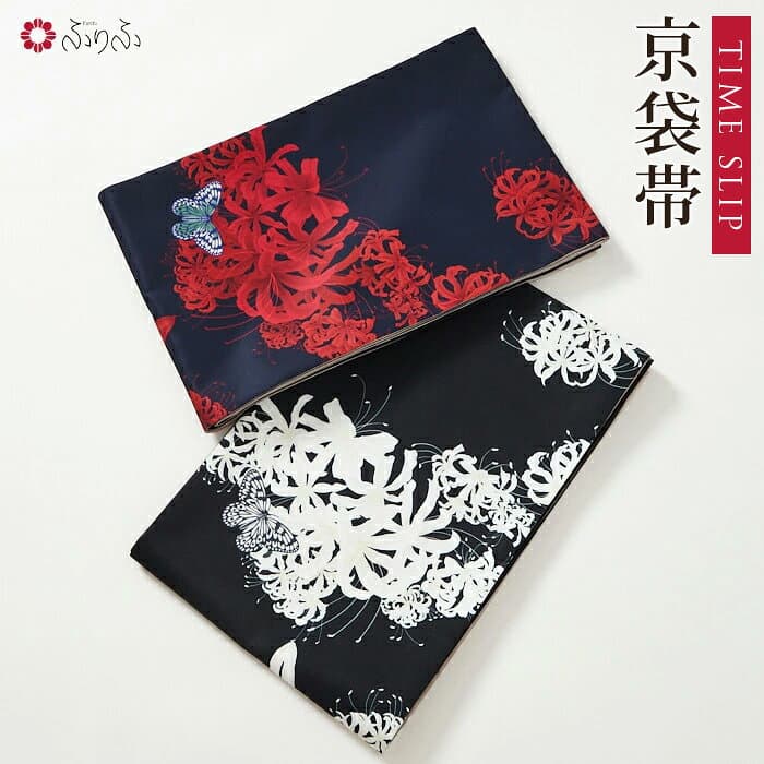 【先着順！最大10%OFFクーポン 10/4 20:00〜10/9 1:59】 【セール40%オフ】TIME SLIP京袋帯公式 ふりふ 大正ロマン 和柄 お太鼓 帯 京袋 レトロ モダン アンティーク 風 和 和服 kimono おしゃれ きもの シンプル 花柄 個性 洋風 袷 普段着 卒業式 パーティー 二次会