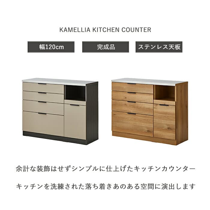 【7％OFFクーポン配布中！9日1:59迄】 食器棚 ロータイプ キッチン 完成品 引き出し キッチンカウンター 日本製 ステンレストップ 幅120 テーブル おしゃれ シンプル レンジ台 大型レンジ対応 キッチン収納 コンセント カップボード カウンター カメリア thumbnail 2
