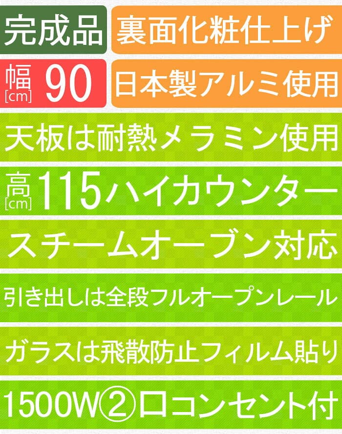 【7％OFFクーポン配布中！9日1:59迄】 キッチンカウンター 90 カウンター 収納 90cm 幅90 高さ115 国産 完成品 レンジ台 ハイタイプ スライド 可動棚 引出 引き出し 作業台 間仕切り ガラス メラミン ブラウン ナチュラル フライ thumbnail 2