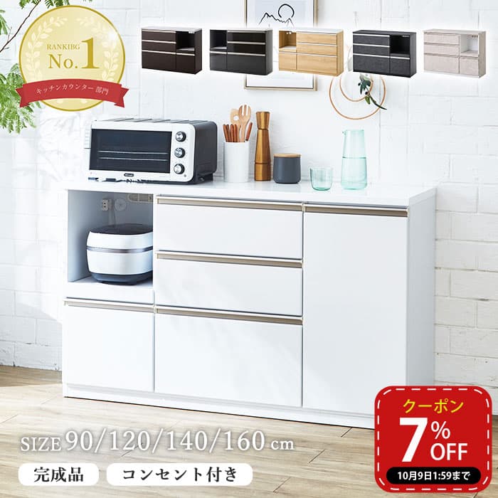 【7％OFFクーポン配布中！9日1:59迄】 キッチンカウンター 完成品 テーブル 間仕切り 引き出し 90 120 140 160 食器棚 ロータイプ カップボード カウンター レンジ台 大型レンジ対応 コンセント付き キッチン収納 収納 棚 組み立て不要 ワークス