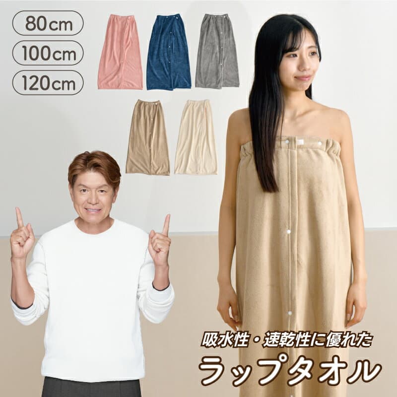 ラップタオル 子供用 大人用 プール 巻きタオル マイクロファイバー 80cm 100cm 120cm 女の子 男の子 スイミング 無地 シンプル お風呂 吸水タオル バスタオル 海水浴