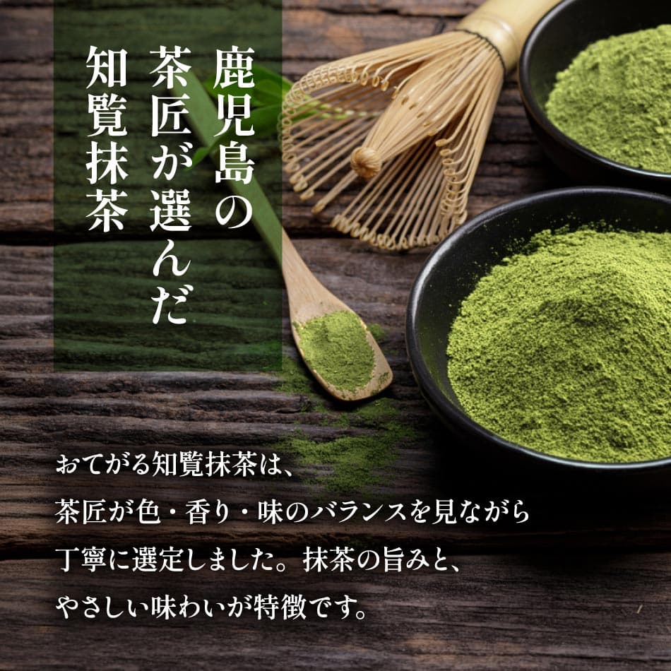 [抹茶 粉末 パウダー 国産] おてがる 知覧抹茶 100g×2本 メール便 送料無料 [ 抹茶ラテ 鹿児島 知覧茶 薄茶 濃茶 ティーラテ お菓子作り スイーツ アレンジ お中元 ギフト 抹茶粉 抹茶スイーツ 抹茶パウダー かごしま 料理 sale0919 RSL] thumbnail 3