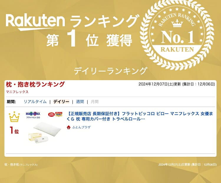 [楽天ランキング1位獲得★]フラットピッコロ ピロー マニフレックス 正規販売店 長期保証付き 女優まくら 枕 専用カバー付き トラベルロール付き まくら 頸椎サポート 幅60cm×奥行34cm×高さ8cm 3年保証 正規販売店 長期保証 thumbnail 2