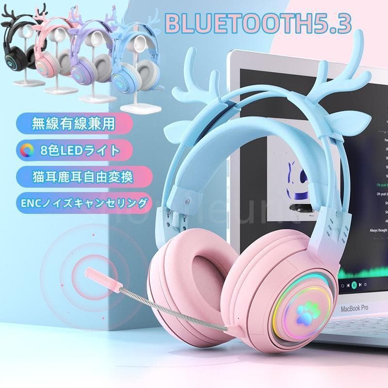 ワイヤレスヘッドホン イヤホン ヘッドセット 猫耳 鹿耳 Bluetooth5.3 ブルートゥースイヤホン HiFi高音質 8色RBG ゲーミングイヤホン