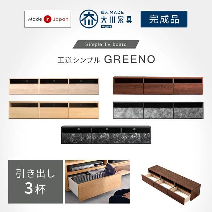 国産TV台がこの価格！【国産/大川家具】 完成品 ローボード 180 日本製 テレビ台 幅180cm 木目調 テレビ台 収納 ロータイプ テレビラック TVラック TVボード 北欧 ウォルナット オーク グレー おしゃれ 木製 引出し【後払/時間指定NG】 thumbnail 2