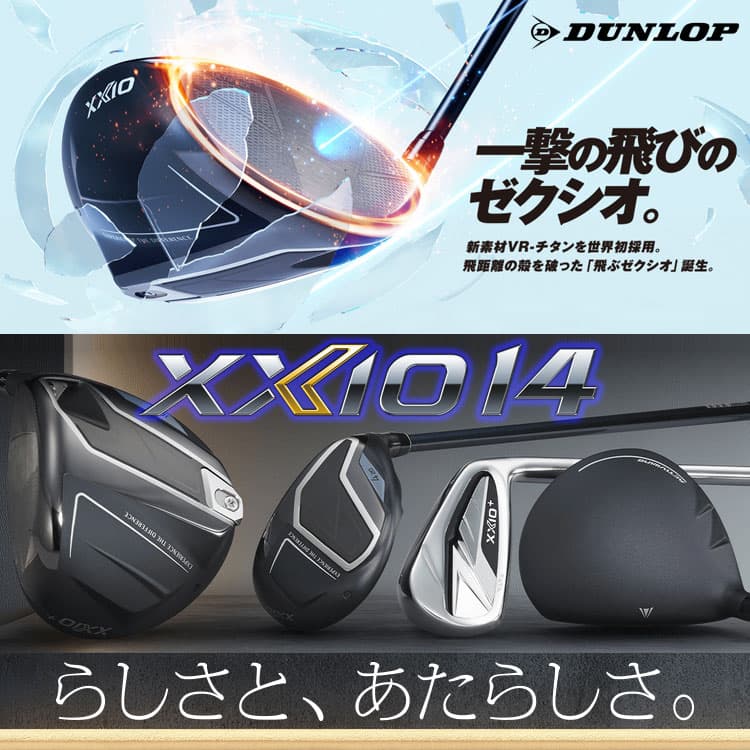 【当店在庫】ダンロップ XXIO14 ゼクシオ フォーティーン アイアン 5本セット MP1400 カーボン 2026モデル thumbnail 2
