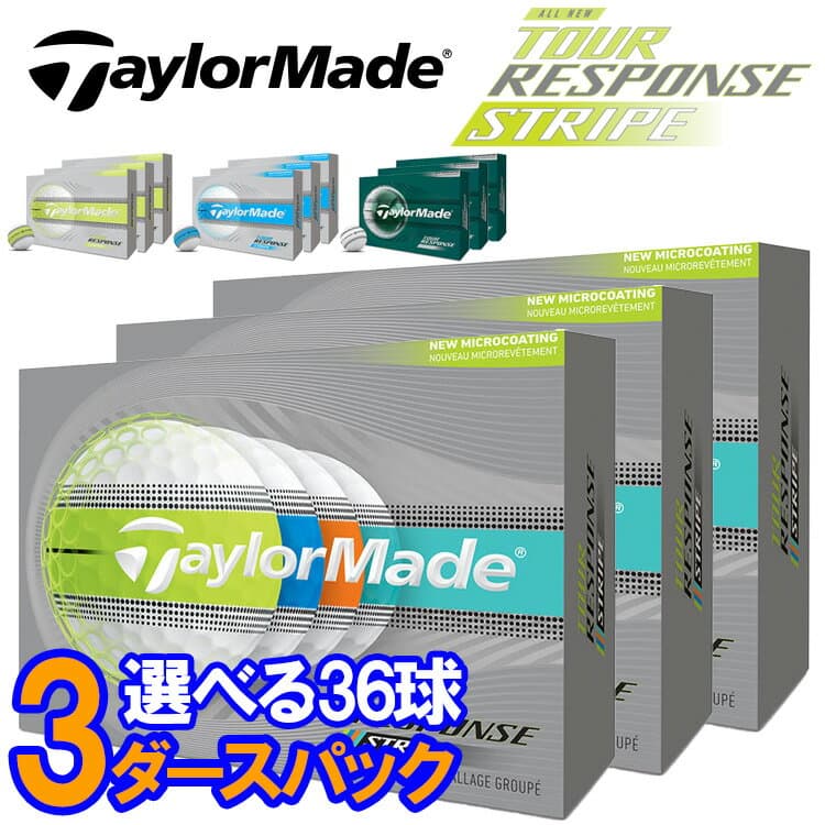【当店在庫】【3ダースセット】テーラーメイド ツアーレスポンス ストライプ ゴルフボール 3ダース 36球入り 2026モデル 日本正規品