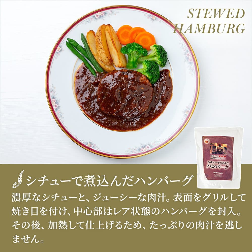 【お買い物マラソンはポイント10倍】カレー シチュー ハヤシ 煮込ハンバーグ 詰め合わせ セット 各3食 計12食分 スエヒロ レトルト 常温保存 ギフト 贈り物 お礼 老舗 高級 食品 おいしい 保存食 牛肉 洋風 惣菜 湯せん お試し お返し 手土産 グルメ お年賀 thumbnail 3