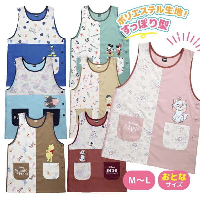 エプロン 保育士 ちびまる子ちゃん ミッキー＆ミニー ドナルドダック プーさん 101匹のワンちゃん マリー ダンボ 介護士 保育園 幼稚園 大人用 キャラクターエプロン レトロかわいい くすみカラー シンプル 落ち着いたカラー