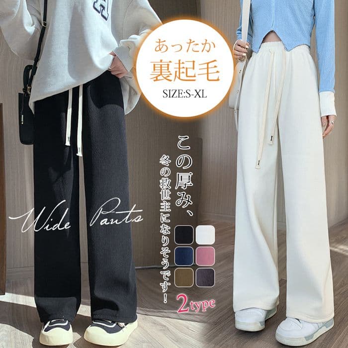 ＼2枚購入、クーポン利用で最安1149円／【一部即納】ポケット付きタイプも登場！パンツ レディース 秋 冬 コーデュロイ ワイドパンツ ロング丈 カジュアル あったか 裏起毛パンツ 裏ボア 大人可愛い 無地 楽ちん ズボン ゆったり パンツ ルームウェア ウエストゴム