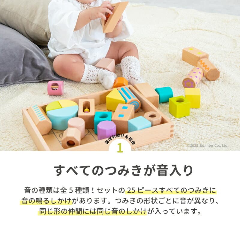 積み木 音が鳴る 音いっぱいつみき ボリュームセット 名入れ無料 25ピース すべて音入り 木箱付き 1歳 誕生日プレゼント 木のおもちゃ 出産祝い エドインター GENI 木製 知育玩具 赤ちゃん 男の子 女の子 孫 クリスマス thumbnail 3