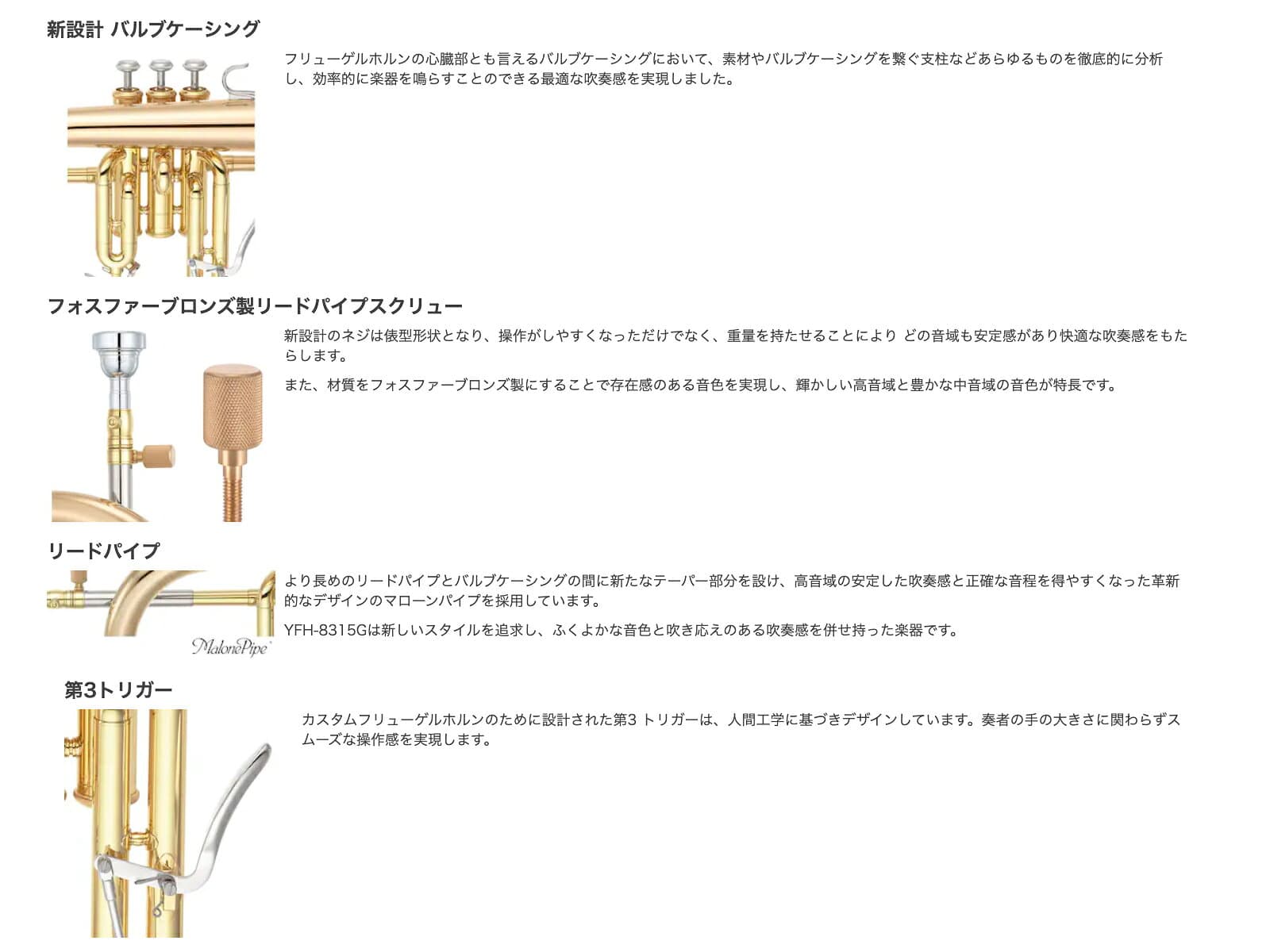 YAMAHA ヤマハ 5年保証サポート対象 YFH-8315G フリューゲルホルン ラッカー ゴールドブラス カスタム セットF　以下対応不可 北海道 沖縄 離島 代引き thumbnail 2