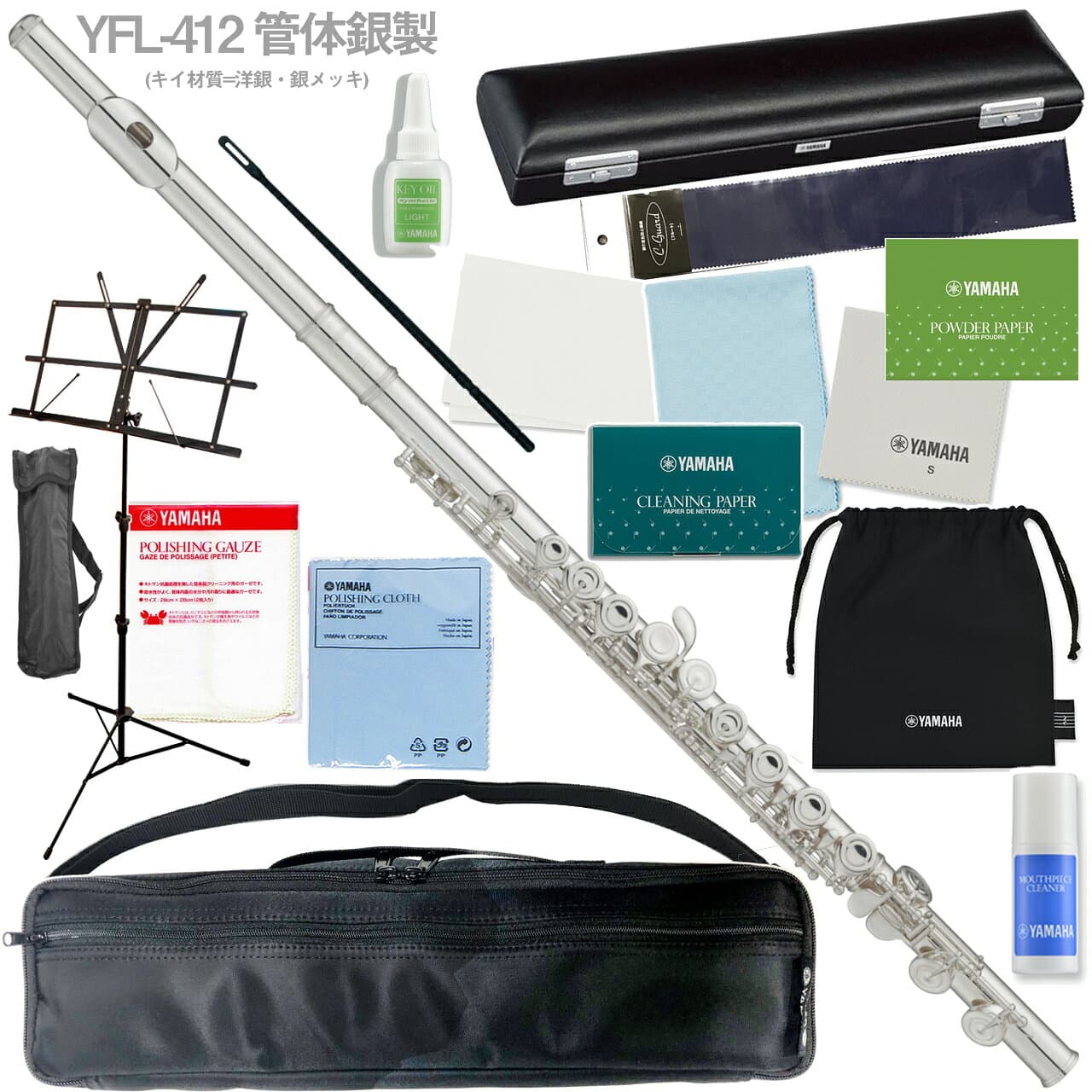 YAMAHA ヤマハ 5年保証サポート対象 YFL-412 フルート 管体 銀製 Eメカニズム付 セットB　以下対応不可 北海道 沖縄 離島 代引き