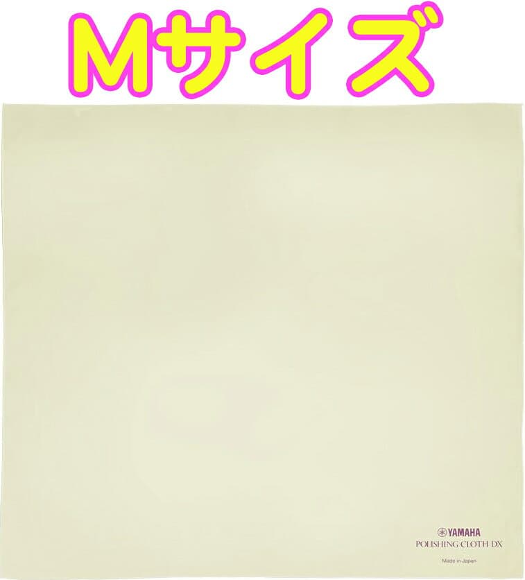 【メール便出荷品】 YAMAHA ( ヤマハ ) PCDXM3 ポリシングクロスDX Mサイズ マイクロファイバー製 290 x 310mm 管楽器 お手入れ用品 デラックス 1枚　北海道 沖縄 離島不可