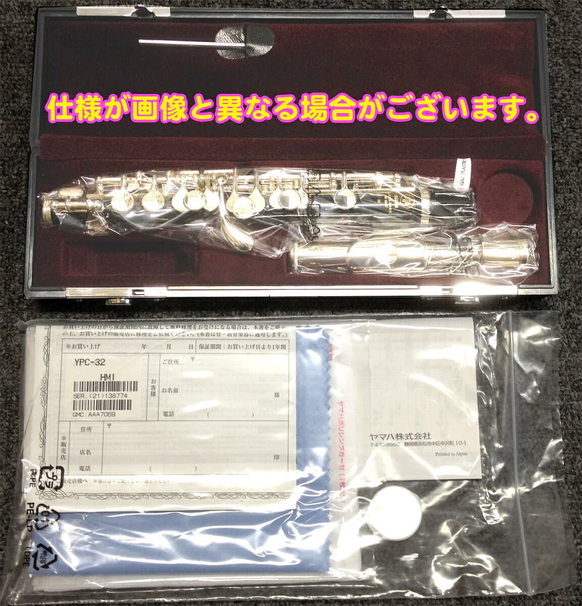 YAMAHA ヤマハ 5年保証対象 YPC-32 ピッコロ 樹脂製 管楽器 Eメカニズム セットE　以下は対応不可 北海道 沖縄 離島 代引き thumbnail 3