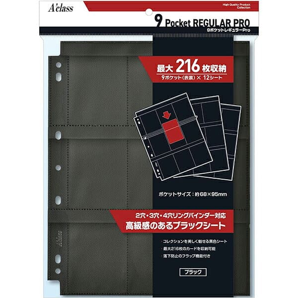 【新品】アクラス 9ポケットレギュラー Pro (Black)【宅配便】