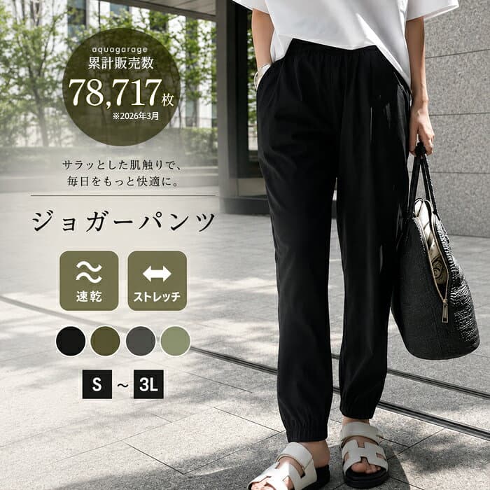 ストレッチ ジョガーパンツ レディース 撥水 パンツ きれいめ ラッシュガードパンツ 水陸両用 接触冷感 パンツ 涼しい ストレッチ イージーパンツ 夏 ストレッチ 大きいサイズ ≪ゆうメール便配送10・代引不可≫