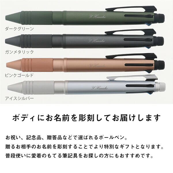 名入れ ボールペン 三菱鉛筆 ジェットストリーム 4&1 メタルエディション - メール便 送料無料 thumbnail 3