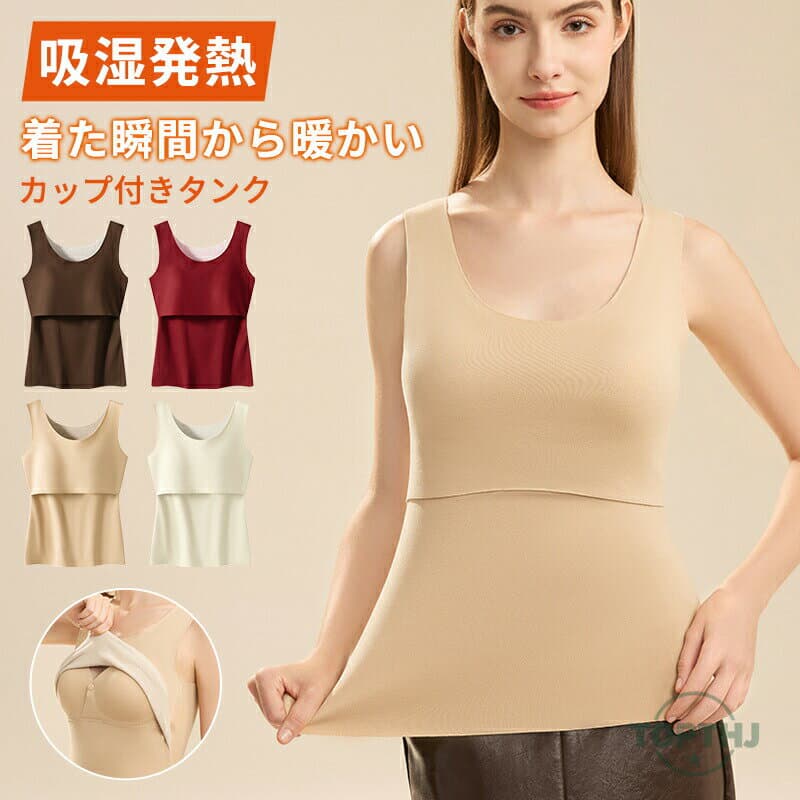 あったかインナー あったか インナー ブラトップ 裏起毛 インナー カップ付き インナーシャツタンク あったかシリーズ インナー タンク暖かい 防寒 発熱 インナー 起毛タンクトップ インナー あったか 大きいサイズ 育乳 授乳