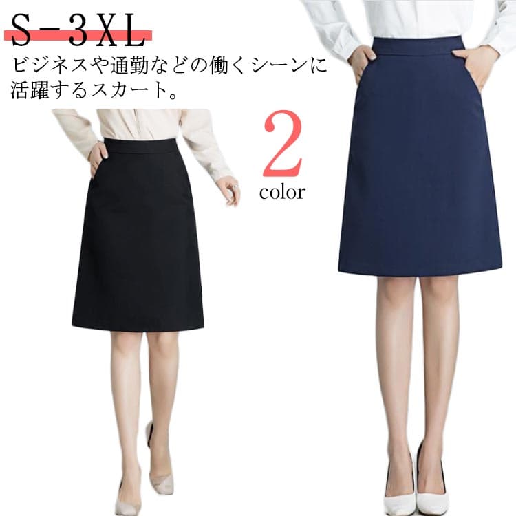 制服 事務服 Aライン 膝丈 フォーマル タイトスカート レディース ビジネス 大きいサイズ 小さいサイズ スカート オフィス 事務服 通勤 OL ボトム ユニフォーム