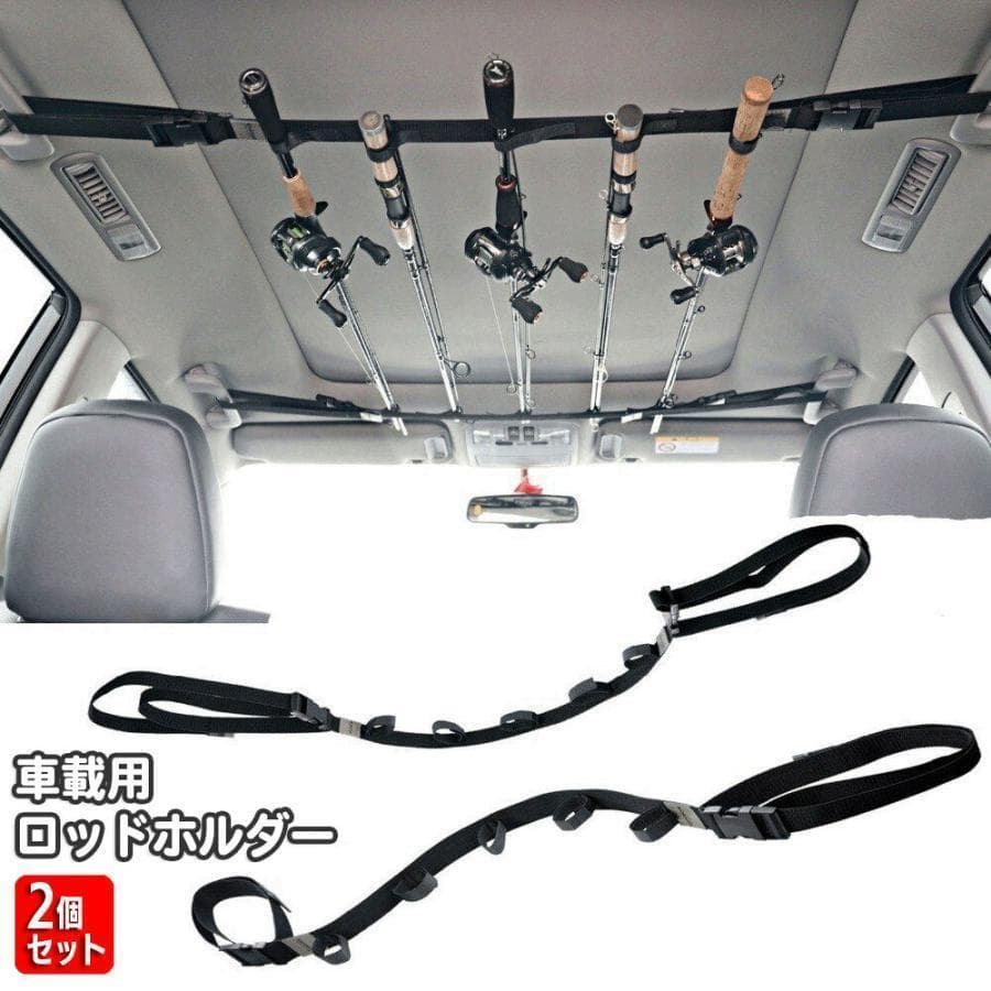 ロッドホルダー 2個セット 車載 ロッドベルト ロッドキャリー 車用 竿ホルダー 竿ベルト キャリーベルト 釣り用品 釣り竿 つり竿 フィッシング 収