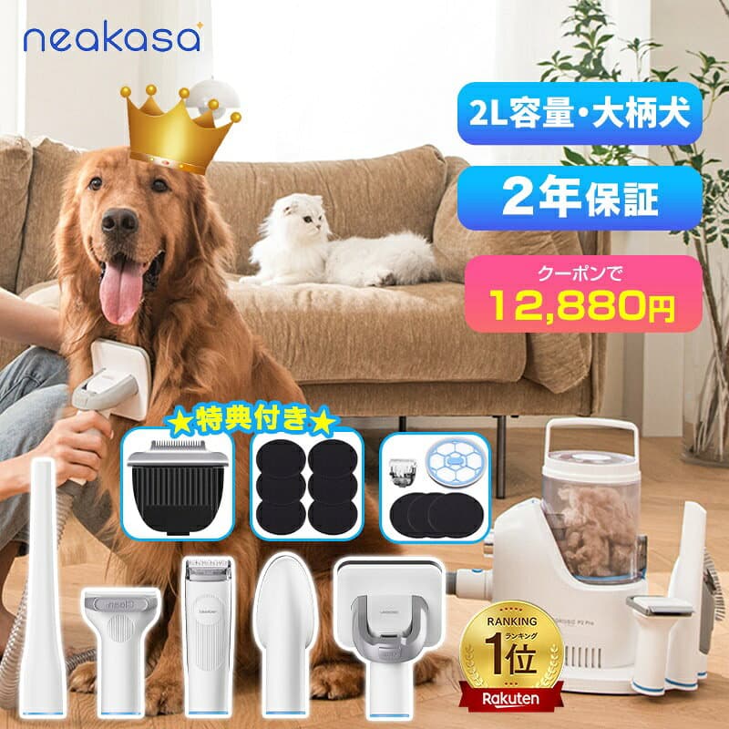 ＼5000円OFFクーポン＋特典／当日発送 2L大容　Neakasa P2 Pro ペット用バリカン ペットバリカン 犬用バリカン 犬 掃除機 中大型犬 吸引 ペット グルーミング掃除機 ペット用品 トリミング 犬猫 掃除機 抜け毛取り 切れ味抜群 2年保証