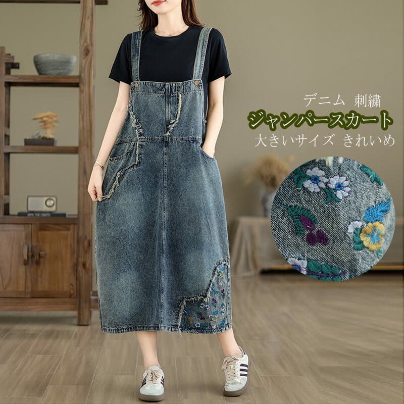 ノー Aライン ロングワンピース 刺繍 夏 春 スカート サロペット ロング デニム オールインワン レディース ジャンパースカート