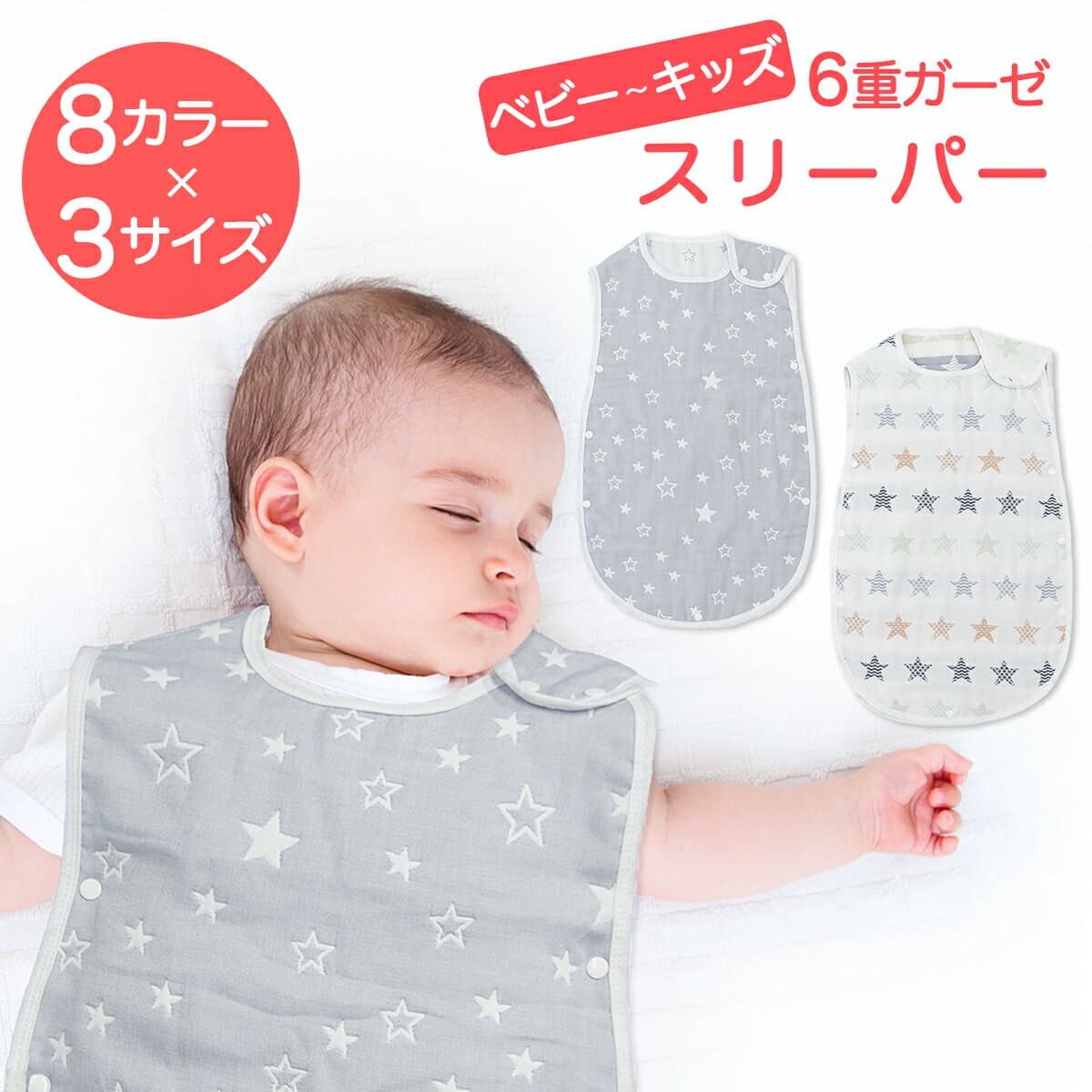 【お買い物マラソン終了まで6h限定最大30％OFF】【リニューアル】【楽天1位 7冠達成】スリーパー ガーゼ 6重 綿 通年 寝冷え対策 お昼寝 寝汗 ベビー 出産祝い 新生児〜7歳