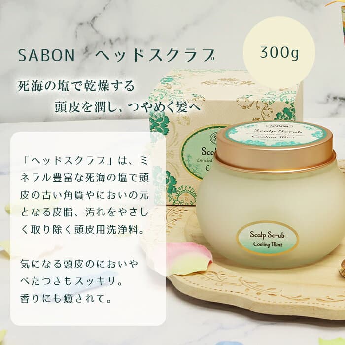 サボン SABON ヘッドスクラブ 300g ハートスプーン バスフラワー 泡風呂 保湿 頭皮ケア プレゼント 女性 誕生日 贈り物 ギフト 喜ばれるギフト オリジナル thumbnail 3