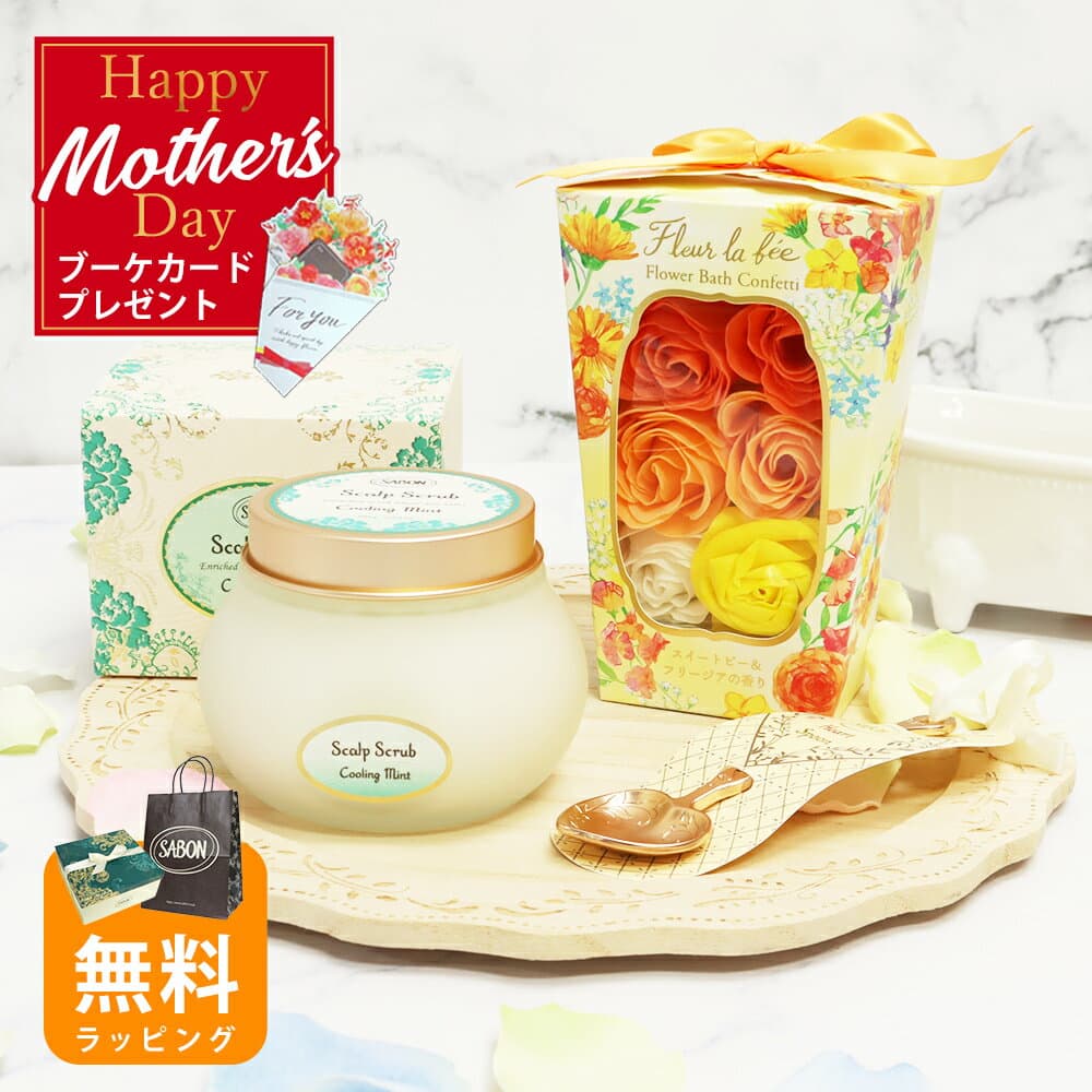 サボン SABON ヘッドスクラブ 300g ハートスプーン バスフラワー 泡風呂 保湿 頭皮ケア プレゼント 女性 誕生日 贈り物 ギフト 喜ばれるギフト オリジナル