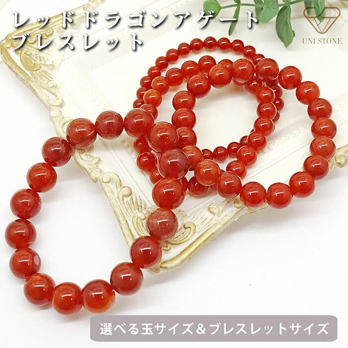 レッドドラゴンアゲート ブレスレット 6mm～14mm 内周13cm～24cm 天然石 パワーストーン