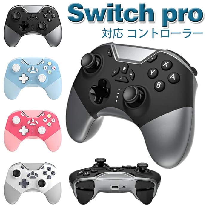 Switch pro 対応 コントローラー Bluetooth接続 TURBO連射機能 マクロ機能 背面ボタン付き 7色RGBライト スイッチ コントローラー ジャイロセンサー搭載 650mAh大容量 6軸ジャイロセンサー 振動機能 高耐久ボタン Switch