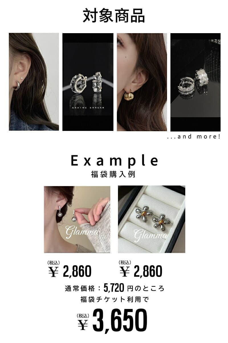 福袋 自分で選べる 【プレミアム福袋チケット】 ピアス2点選んで3,650円 ピアス イヤリング 金属アレルギー 対応 アクセサリー レディース イヤーカフ アクセサリー【※クーポン利用不可】 【お1人様2個まで】 2025 thumbnail 2