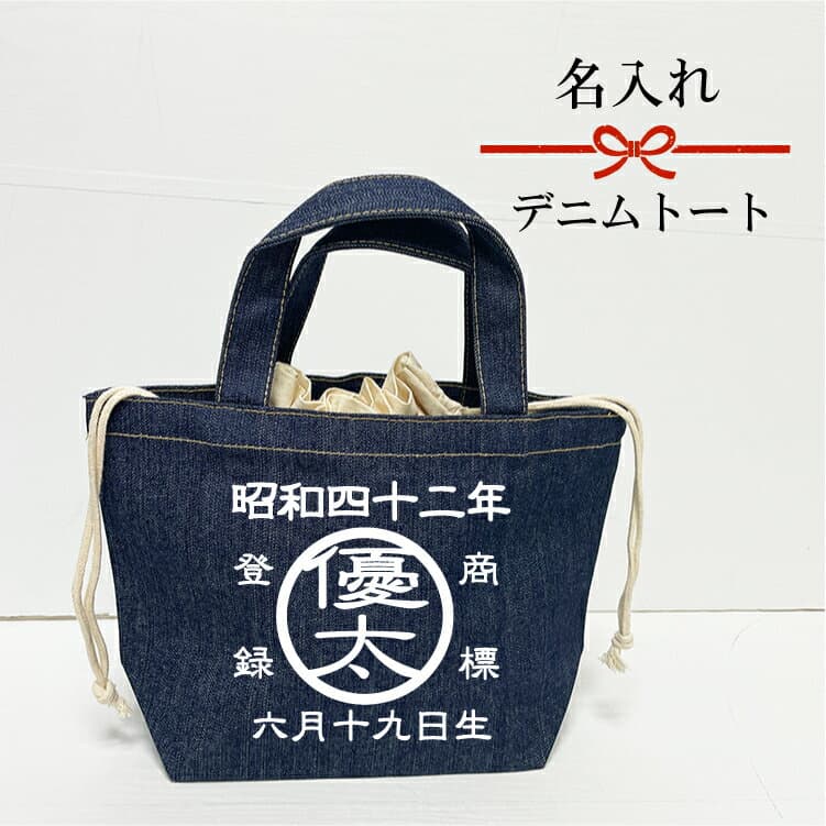 名入れ♪商標トートバッグ 名入れバッグ 前掛け 酒屋 オリジナル ランチバッグ メンズ 還暦祝い メンズ プレゼント 男性 女性 開店祝い 男性 ゴルフ カードバッグ ゴルフ好き 保冷 お弁当入れ 退職祝い お父さん ギフト 赤 お洒落 母の日 巾着 還暦祝い エプロン
