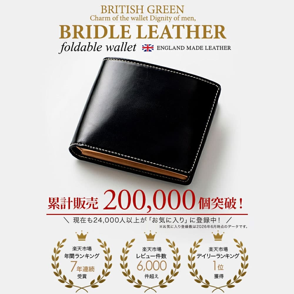 二つ折り財布 メンズ 本革 ブライドルレザー BRITISH GREEN ブリティッシュグリーン コンパクトウォレット サイフ ボックス型小銭入れ カード収納 紳士 ビジネス 男性 人気 プレゼント ギフト 刻印 父の日【販売累計20万個！】【名入れ無料】 thumbnail 2